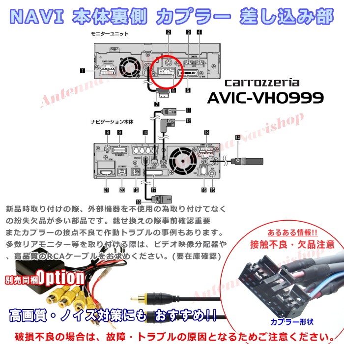 カロッツェリア パイオニア AVIC-VH0999 純正品 RCA入出力ケーブル