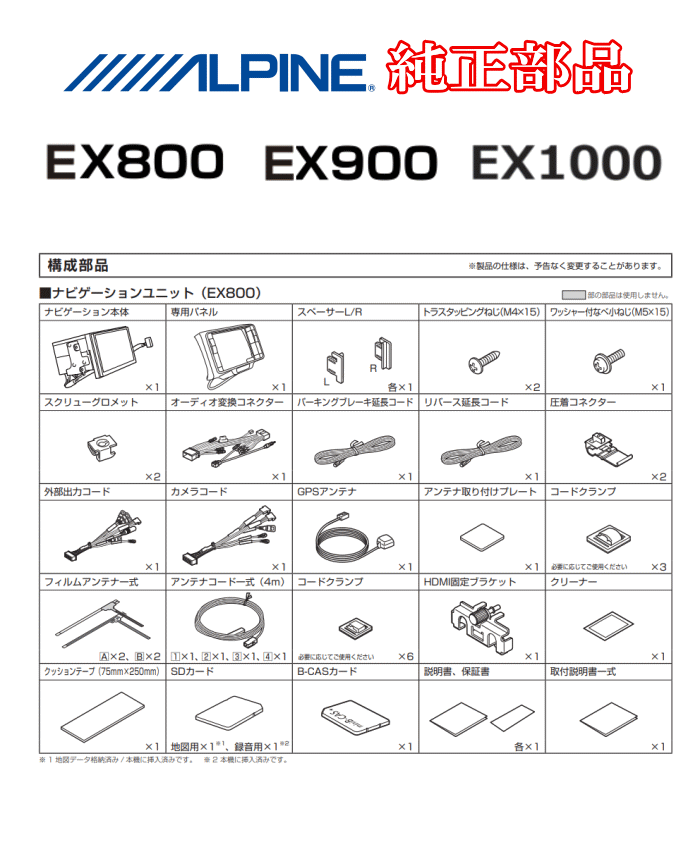 ALPINE（アルパイン） EX800 / EX900 / EX1000 純正部品 音声・サブ