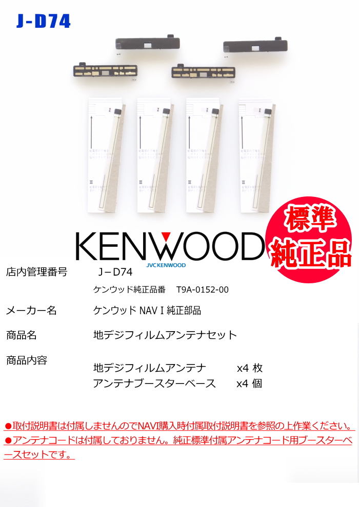 ケンウッド 純正 KENWOOD MDV-S811HDF MDV-S811HDL 地デジTV フィルム