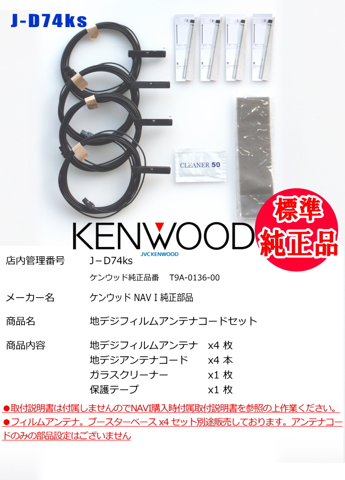 ケンウッド 純正 KENWOOD MDV-M911HDF MDV-M911HDL 地デジTV フィルム