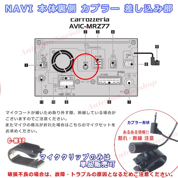 パイオニア カロッツェリア AVIC-MRZ77 純正品 ハンズフリー 音声認識マイク 新品 (M09 : cm9-cdp1083-avic-mrz77  : アンテナナビショップ - 通販 - Yahoo!ショッピング