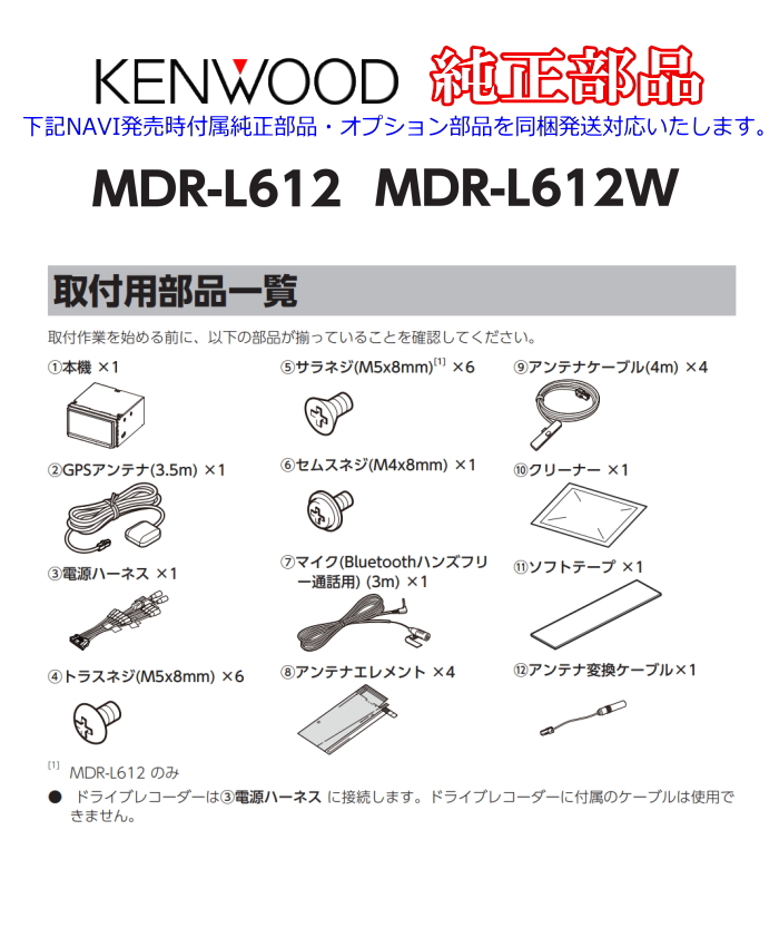 ケンウッド 純正 KENWOOD MDR-L612 MDR-L612W 地デジTV フィルム
