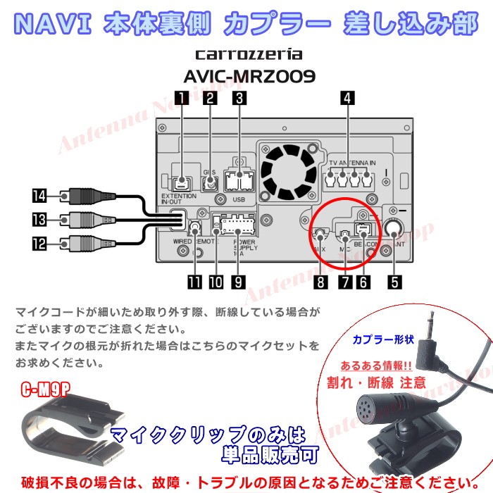 パイオニア カロッツェリア AVIC-MRZ009 純正品 ハンズフリー 音声認識