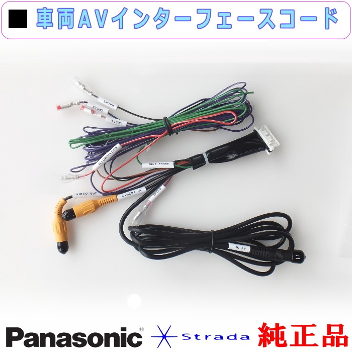 Panasonic CN-R300D 車両インターフェイスコード パナソニック 純正品 