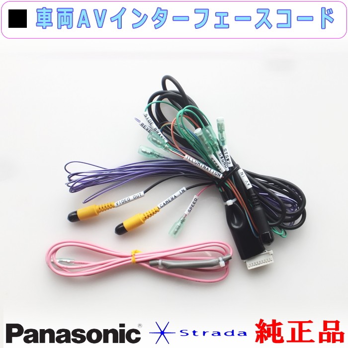 Panasonic CN-S300D 車両インターフェイスコード パナソニック 純正品 