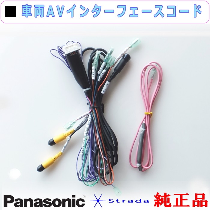 Panasonic CN-S310D 車両インターフェイスコード パナソニック 純正品 バックカメラ 映像入力 用 etc (PZ40 :  pz41-s310d : アンテナナビショップ - 通販 - Yahoo!ショッピング