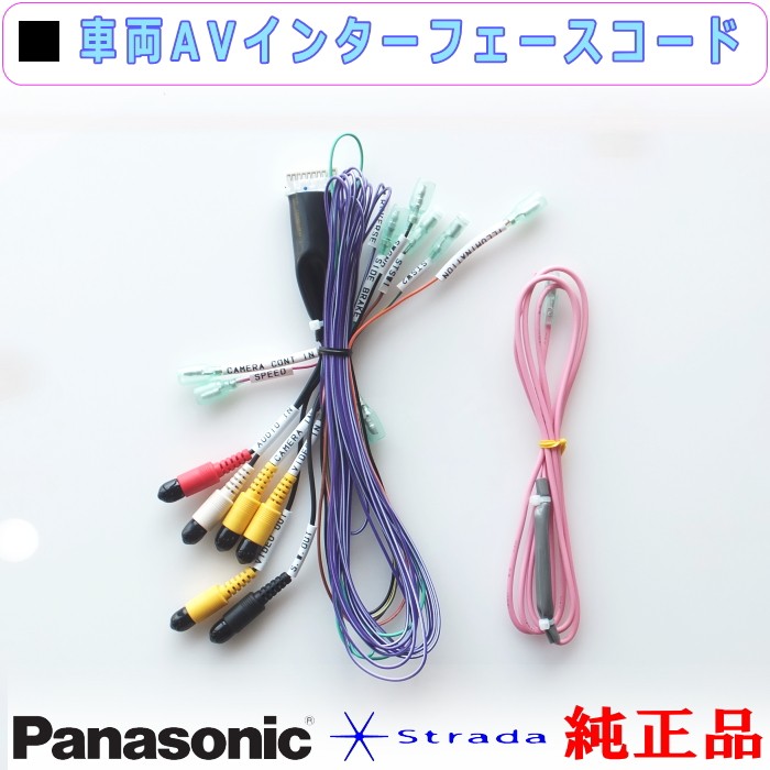 Panasonic CN-H510D車両インターフェイスコード パナソニック 純正品 