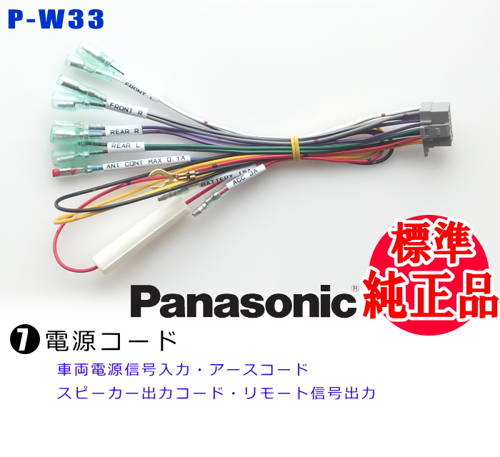 Panasonic CN-AS300D CN-AS300WD ナビゲーション 本体用 電源ケーブル