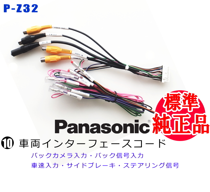 Panasonic CN-RX06D CN-RX06WD 車両インターフェイスコード 