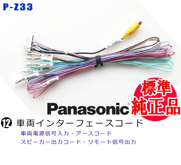 Panasonic CN-F1DVD 車両インターフェイスコード パナソニック 純正品 