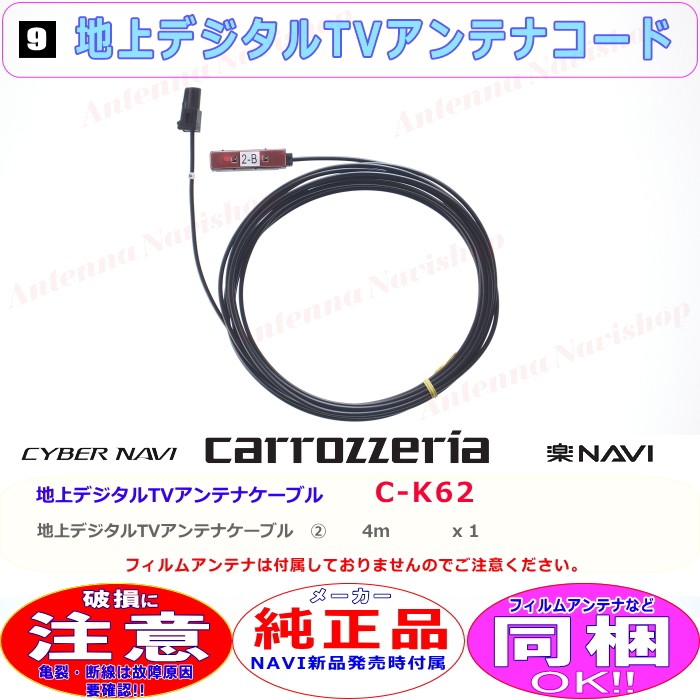 カロッツェリア パイオニア AVIC-ZH07 純正品 地デジ TV アンテナ