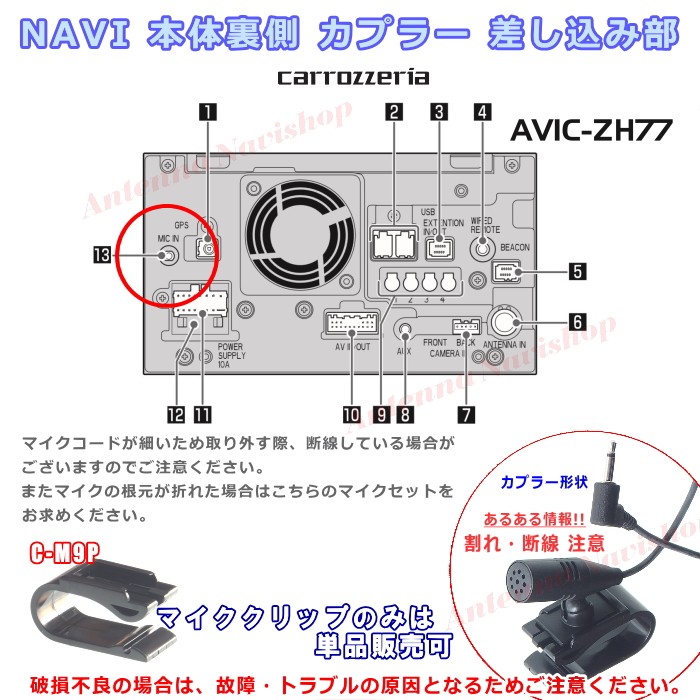 パイオニア カロッツェリア AVIC-ZH77 純正品 ハンズフリー 音声認識マイク 新品 (M09 : cm9-cdp1083-avic-zh77  : アンテナナビショップ - 通販 - Yahoo!ショッピング