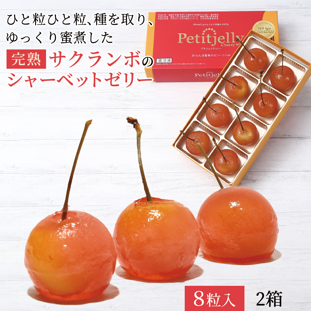 プチジェリチェリー さくらんぼ スイーツ フルーツ ゼリー
