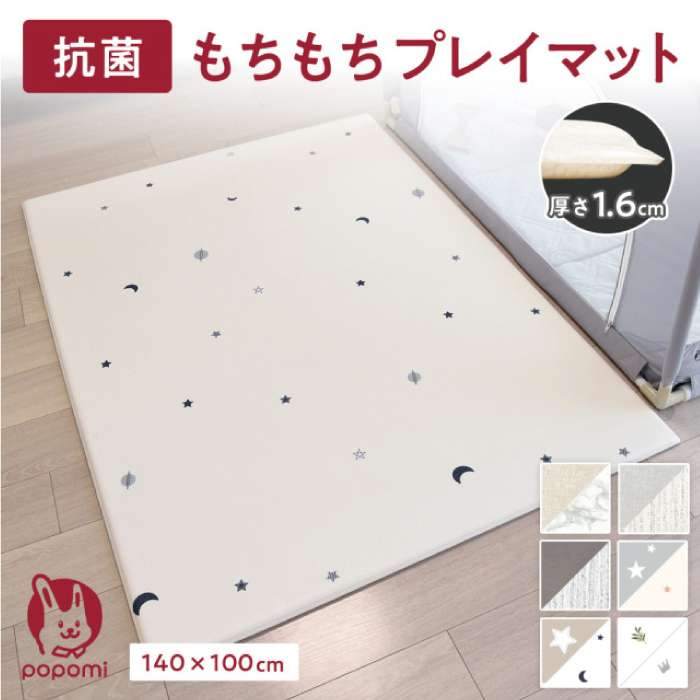 popomi（ポポミ） 抗菌 プレイマット ベビー もちもち PVCマット 140