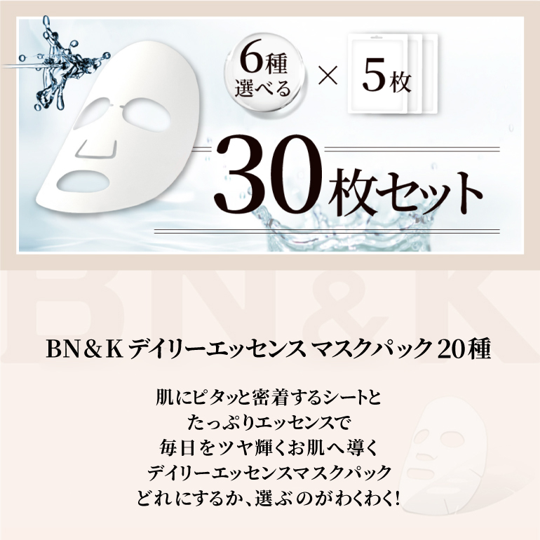 BN＆K シートマスク 美容部員 おすすめ 6種 5枚 30枚 セット マスクパック スキンケア 個別包装 パック フェイスマスク フェイスパック 韓国コスメ 乾燥 保湿｜anthurium｜06