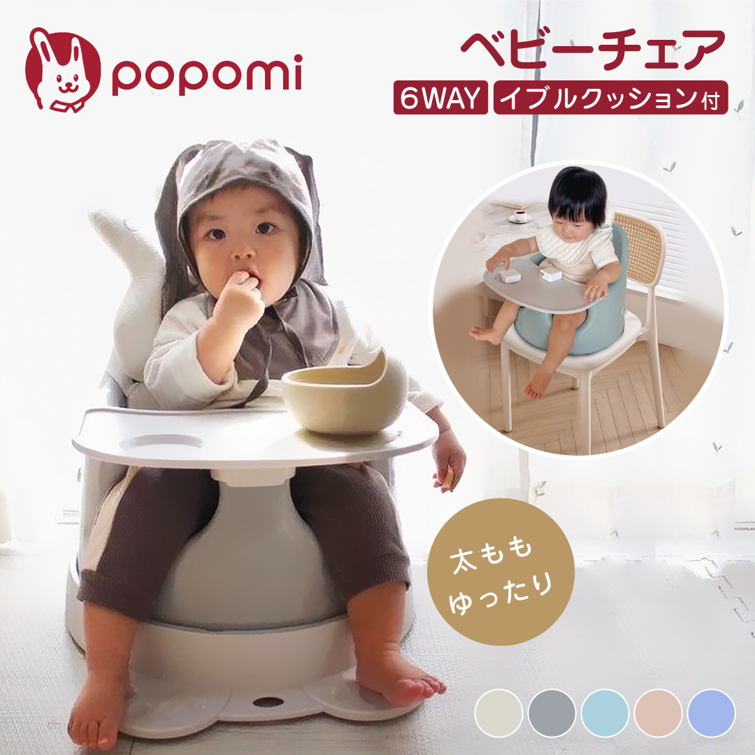 じ*ま様 popomi / 6wayベビーチェアー / グレー /バンボ popomi ベビーチェア 6WAY クッション テーブル ローチェア