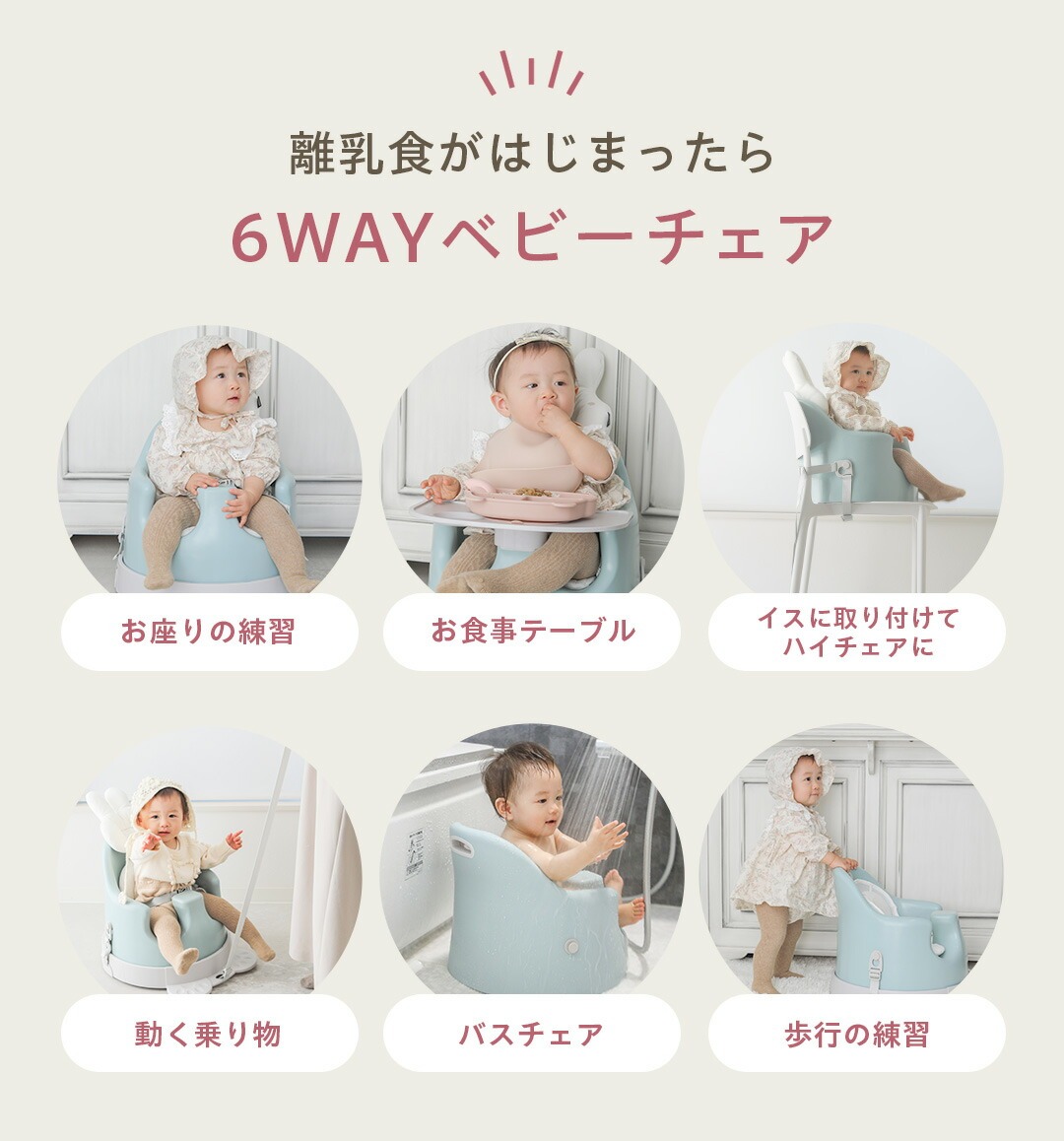 popomi ベビーチェア 6WAY クッション テーブル ローチェア