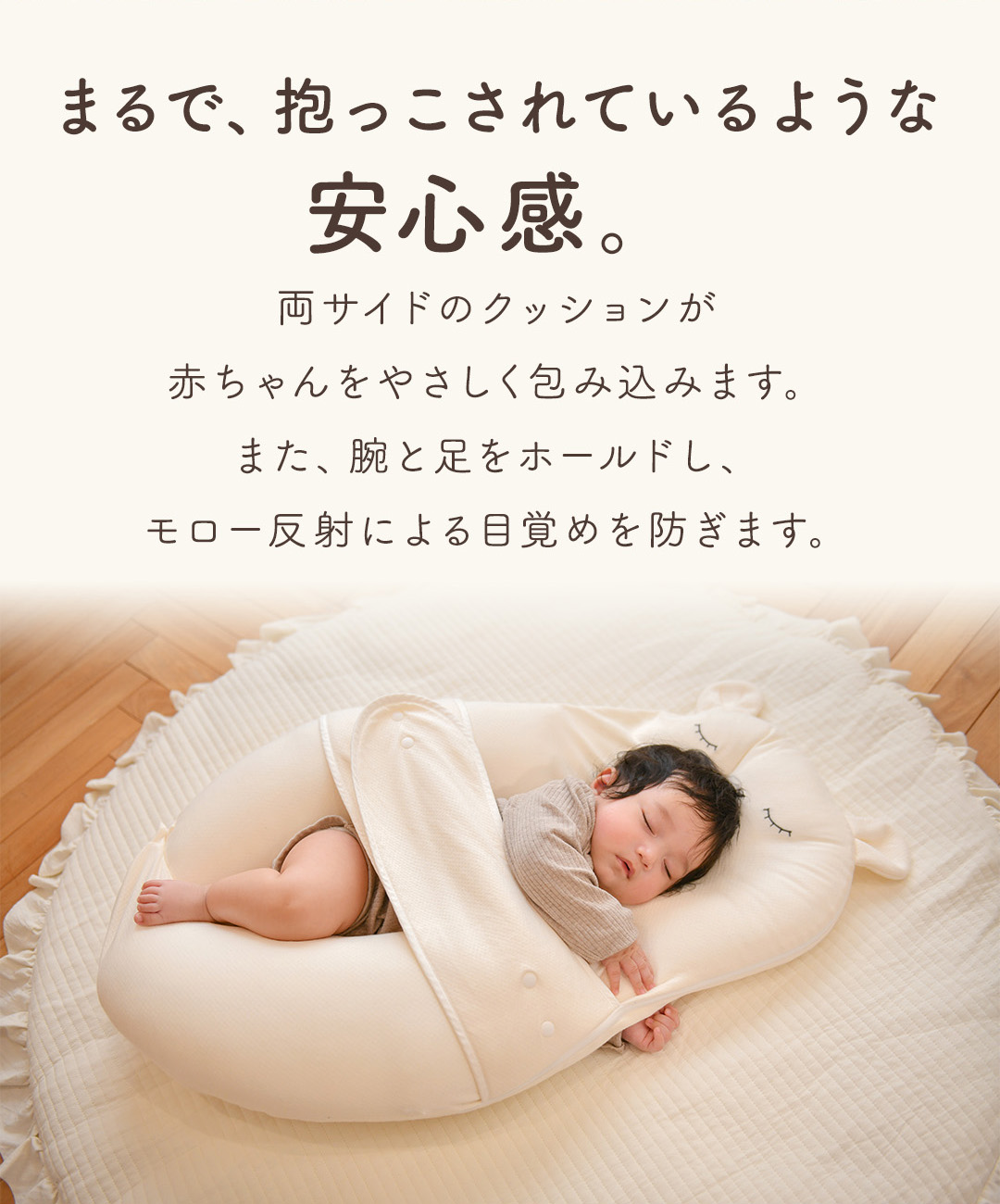 ベビー枕 抱き枕 寝返り防止 絶壁防止 新生児 絶壁防止枕 絶壁予防枕 ベビー 赤ちゃん 枕 ハグピロー ベビークッション クッション 向き癖 0〜24ヶ月 モロー反射_4