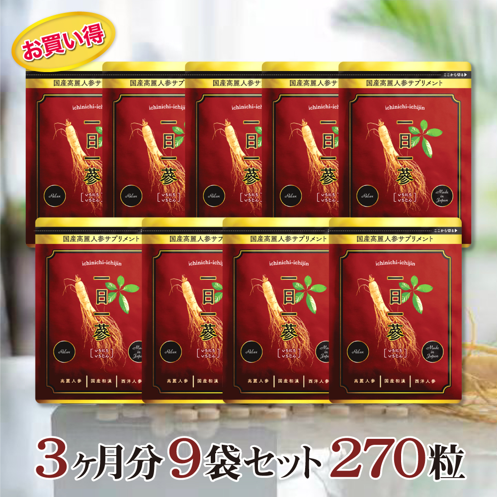 高麗人参 サプリ 国産 30粒 270粒 3ヶ月分 健康食品 サプリメント 女性 サプリ 男性 サポニン 冷え 冷え対策 美容 健康サプリ 業界初 西洋人参