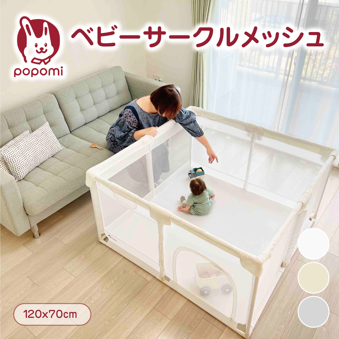 【Oshimi】popomi ベビーサークル メッシュ ベビーフェンス popomi ＼ボーナスストア+5%／ ベビーサークル メッシュ