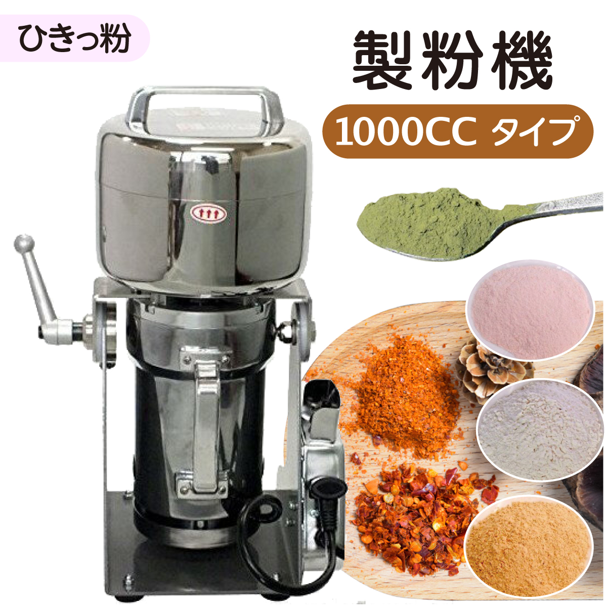 製粉機 ひきっ粉 1000cc T-626 専用替刃 1組(上刃、下刃各1枚