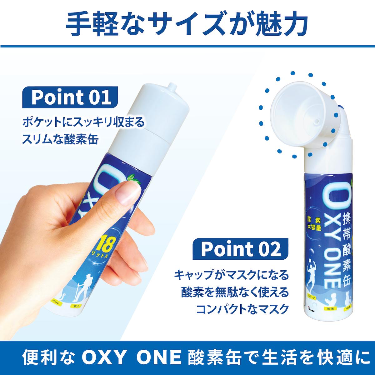 新作 携帯酸素缶 OXY ONE 携帯酸素ボンベ 携帯酸素スプレー 携帯酸素吸入器 携帯酸素発生器 O2ボンベ スプレー 圧縮型 18L 大容量 1本 |  | 02