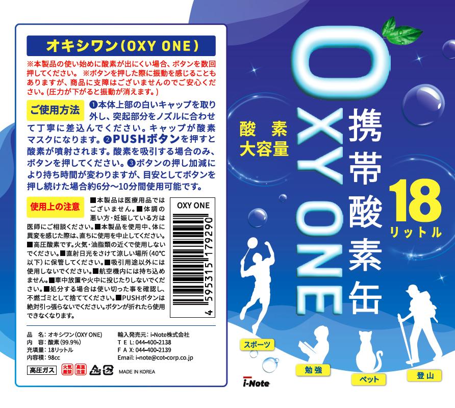 新作 携帯酸素缶 OXY ONE 携帯酸素ボンベ 携帯酸素スプレー 携帯酸素吸入器 携帯酸素発生器 O2ボンベ スプレー 圧縮型 18L 大容量 1本 |  | 05