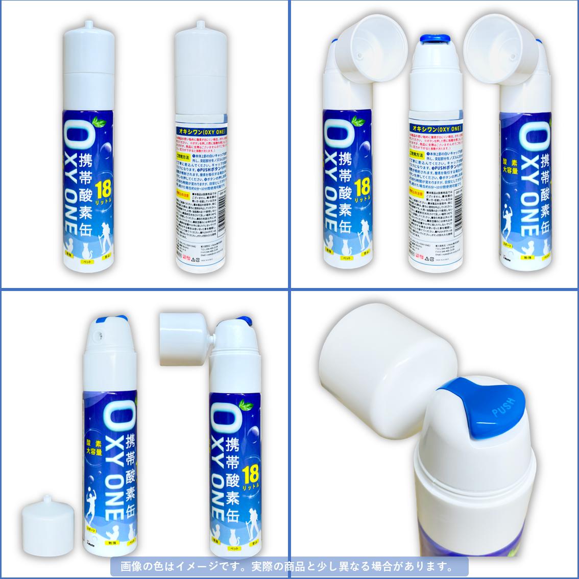 新作 携帯酸素缶 OXY ONE 携帯酸素ボンベ 携帯酸素スプレー 携帯酸素吸入器 携帯酸素発生器 O2ボンベ スプレー 圧縮型 18L 大容量 1本 |  | 06