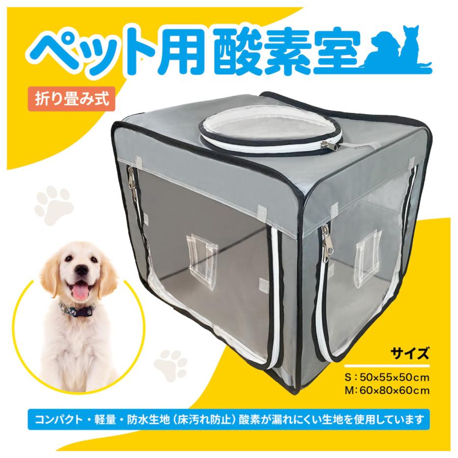 ペット用酸素室 酸素ケージ 酸素テント 酸素ボックス ペット酸素