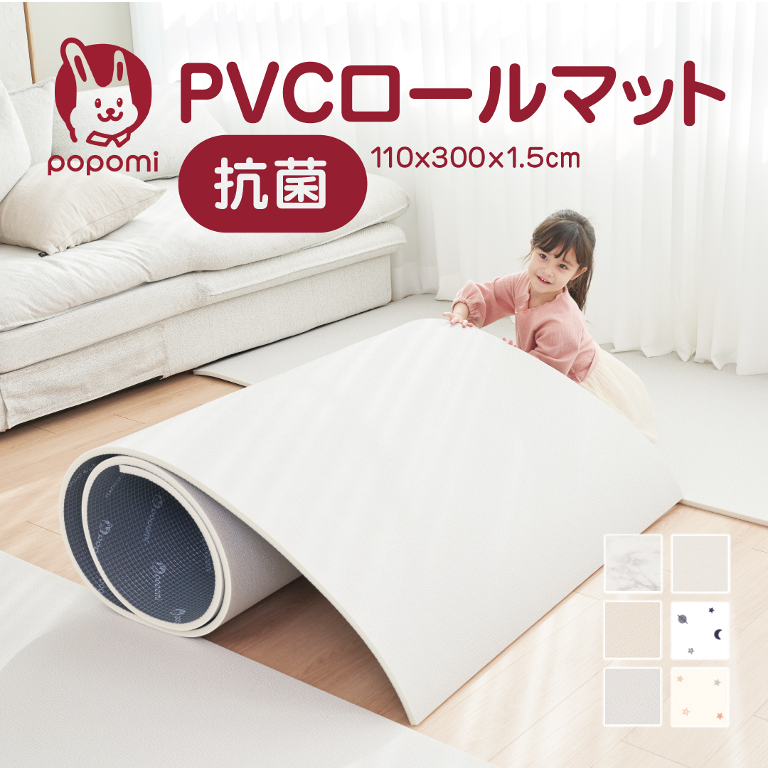 popomi 抗菌 PVC ロールマット プレイマット リビング フリーカット 110 × 300cm 冬 床暖房対応 マーブル 日本メーカー製  大理石調 フロアマット