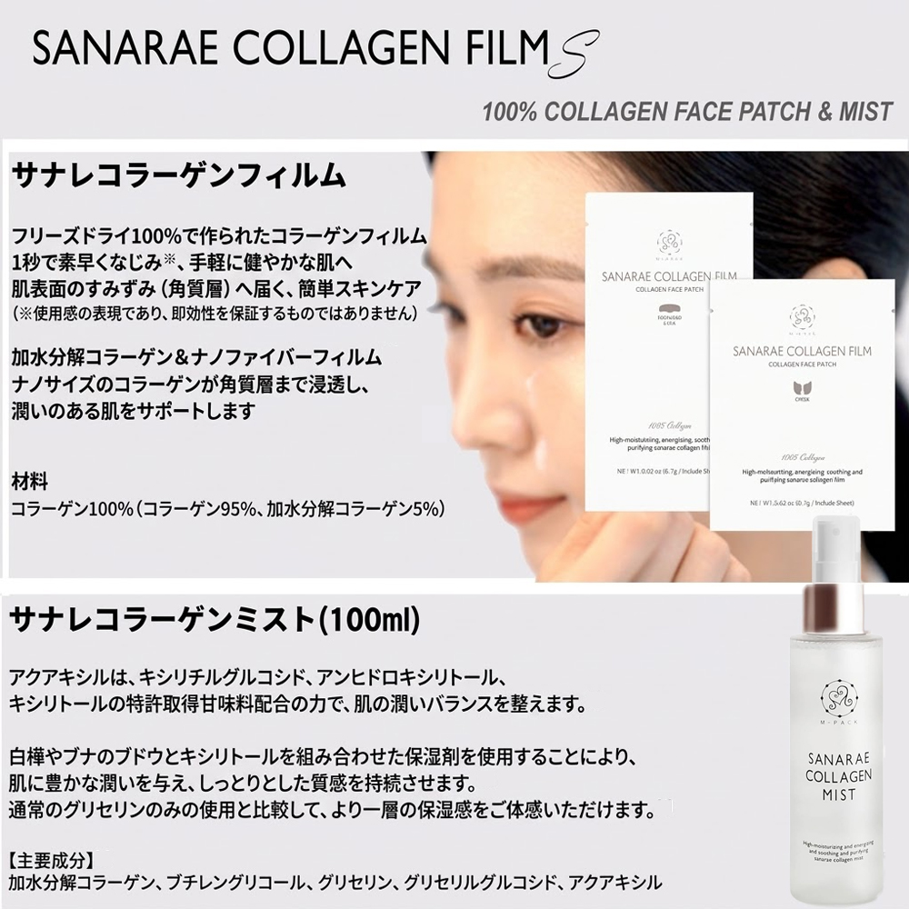 公式店 SANARAE 溶ける コラーゲン フィルム コラーゲンパック