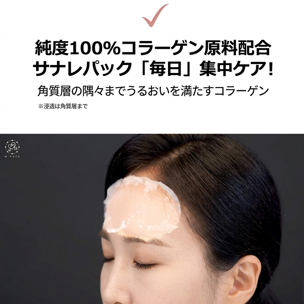 公式店 SANARAE 溶ける コラーゲン フィルム コラーゲンパック
