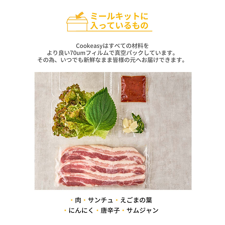 韓国料理 ミールキット サムギョプサルセット クール便 冷蔵ミールキット 日本製造 冷蔵食品｜anthurium｜05