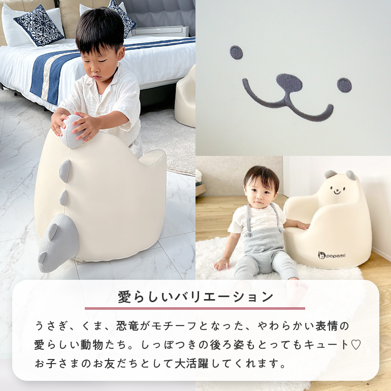 popomi（ポポミ） ベビーチェア キッズソファ 子供用ソファ キッズ
