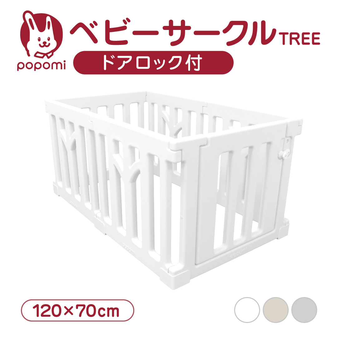 ベビーサークル TREE ツリー 70 120 プレイヤード 大きい 赤ちゃん ベビー 子ども キッズ 折りたたみ 組立簡単 工具不要 持ち運び リビング ボールプール