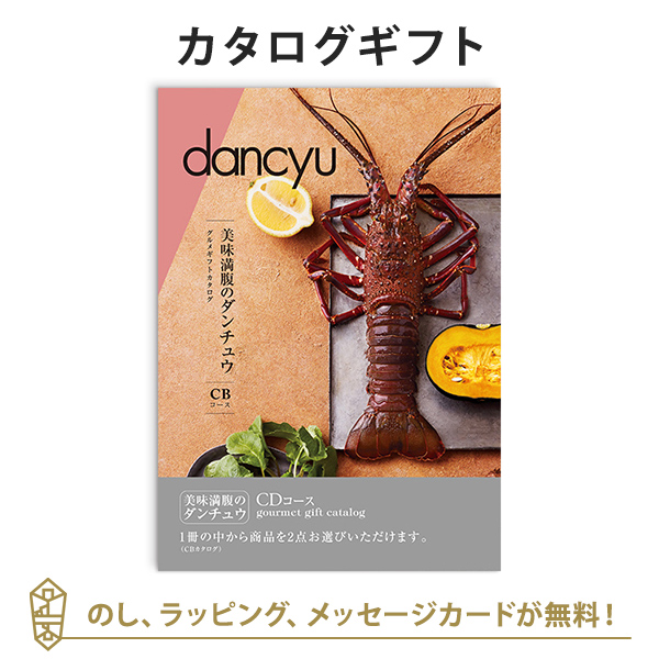 dancyu カタログギフト ＜CD＞