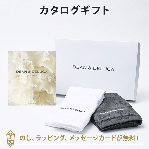 カタログギフト DEAN &amp; DELUCA ギフトカタログ(ブックタイプ)＜PLATINUM-BC(プラチナ-BC)＞+キッチンタオルセット 出産内祝い 結婚内祝い 内祝い お返し