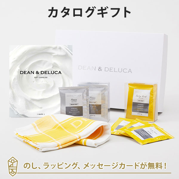 カタログギフト DEAN &amp; DELUCA ギフトカタログ(ブックタイプ)＜WHITE-BC(ホワイト-BC)＞+ティータオル・ドリップコーヒーセット（イエロー）結婚内祝い