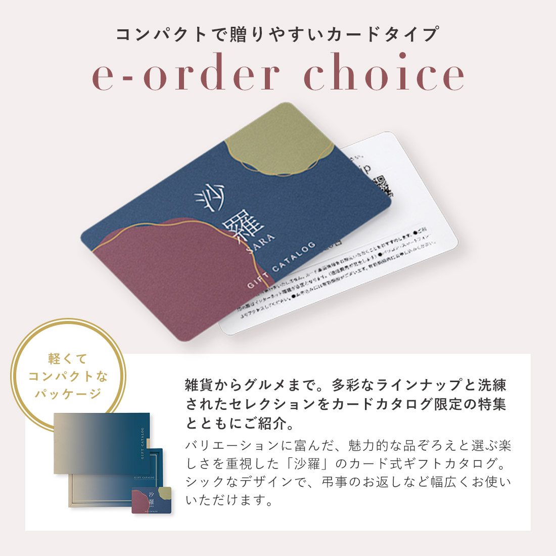 カタログギフト カードタイプ e-order choice 沙羅 白百合-C / 内祝い