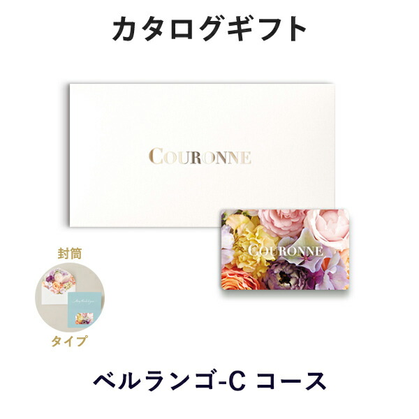 �J�^���O�M�t�g �J�[�h�J�^���O �������j�� ���j�� ���Ԃ� ���o�� COURONNE(�N�����k) e-order choice��Berlingot-C(�x�������S)��(�����^�C�v)