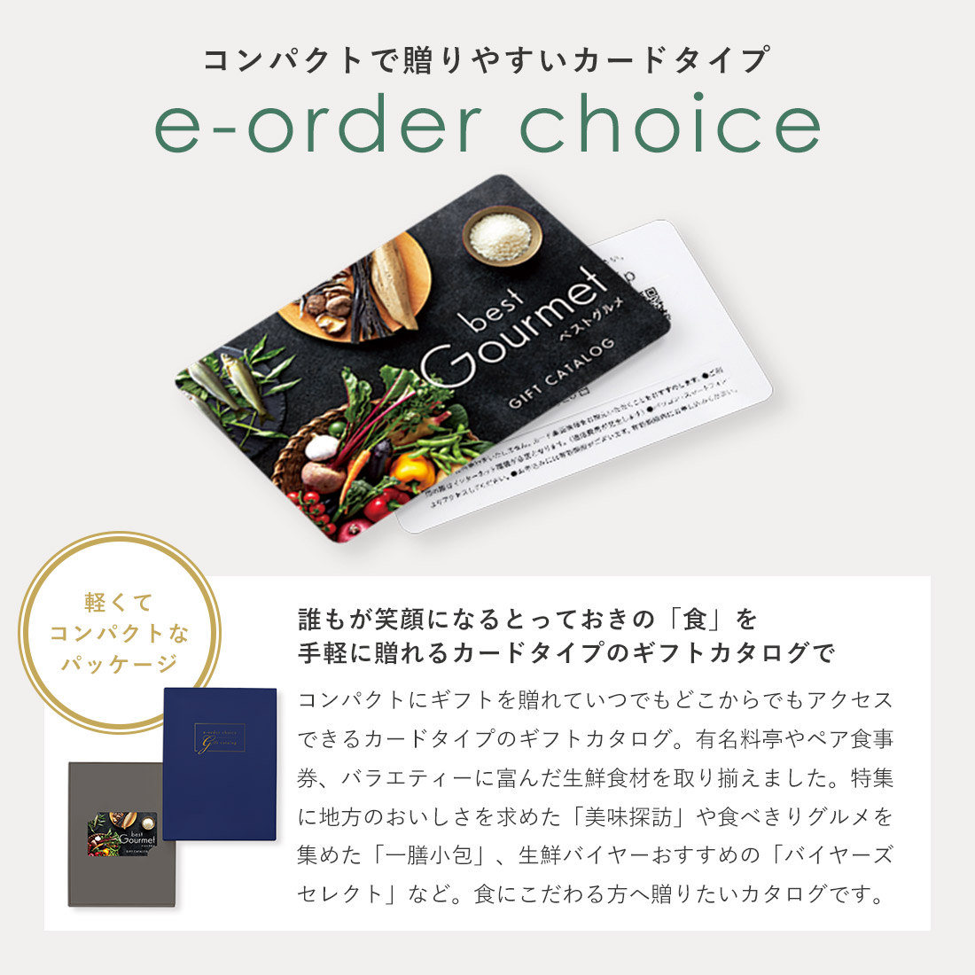 カタログギフト カードタイプ e-order choice ベストグルメ