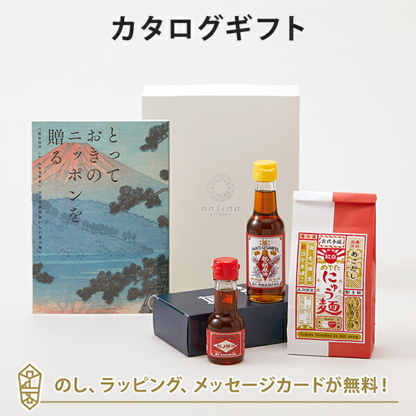 カタログギフト とっておきのニッポンを贈る ＜伝(つたう)＞+岩井の胡麻油 / 祝のギフトセット・坂利製麺所 / 紅白めでたにゅう麺