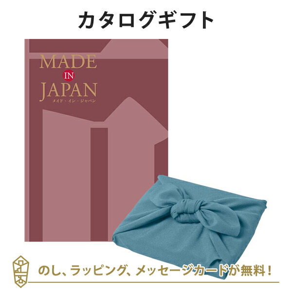 カタログギフト 香典返し 結婚内祝い 出産内祝い 内祝い 風呂敷包み  Made In Japan(メイドインジャパン) ＜MJ26＞+風呂敷(色のきれいなちりめん あじさい)