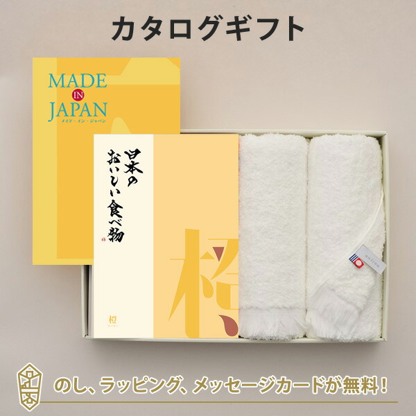 カタログギフト 香典返し 内祝い お返し Made In Japan(メイドインジャパン) with日本のおいしい食べ物＜MJ06+橙(だいだい)＞+今治フェイスタオルセット