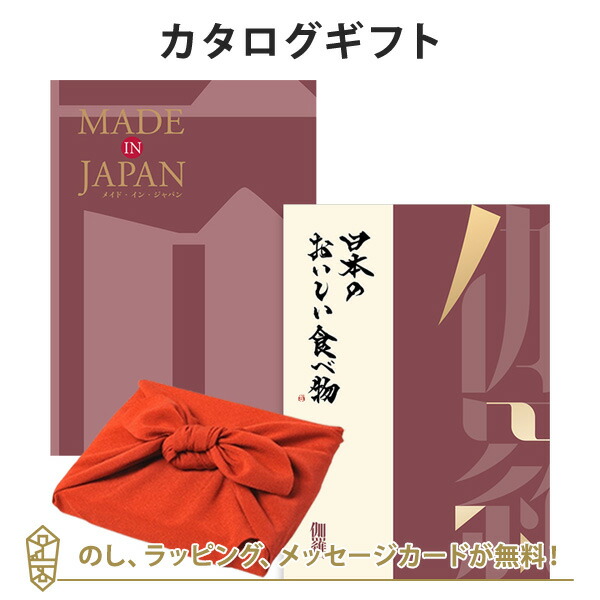 カタログギフト 香典返し 内祝い お返し 風呂敷包み Made In Japan(メイドインジャパン) with日本のおいしい食べ物＜MJ26+伽羅(きゃら)＞+風呂敷(りんご)