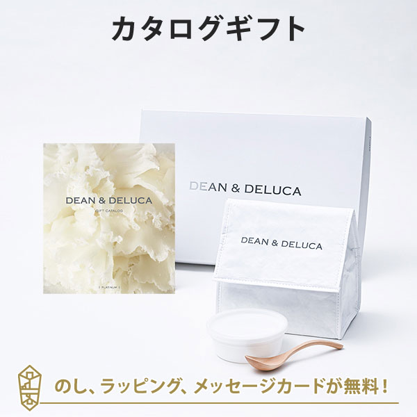 カタログギフト DEAN &amp; DELUCA ギフトカタログ(ブックタイプ)＜PLATINUM-BC(プラチナ-BC)＞+ランチバッグ(ホワイト)セット 出産内祝い 結婚内祝い 内祝い