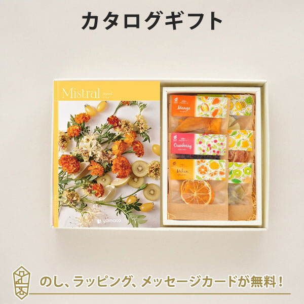カタログギフト 香典返し 結婚内祝い 出産内祝い 内祝い お返し Mistral(ミストラル)＜Sorrel(ソレル)＞＋ホシフルーツ / 太陽のドライフルーツ6種(7袋入)