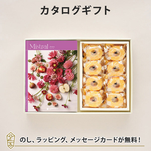 カタログギフト 香典返し 結婚内祝い 出産内祝い 内祝い お返し 引出物 贈り物 Mistral(ミストラル)＜Arnica(アルニカ)＞＋森の庭 / しっとりバームクーヘン
