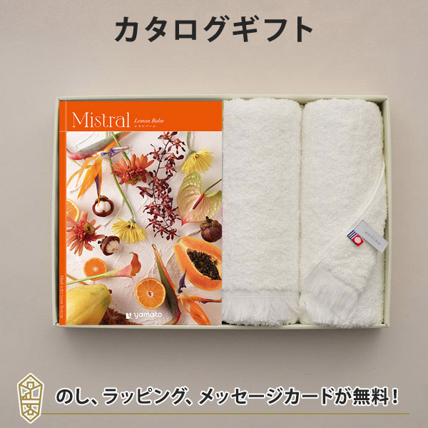 カタログギフト 香典返し 出産内祝い 結婚内祝い  Mistral(ミストラル)＜Lemon Balm(レモンバーム)＞＋今治フェイスタオルセット