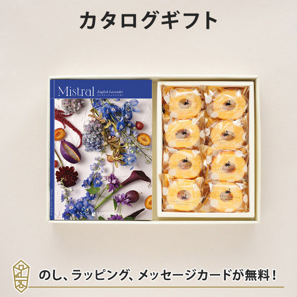 カタログギフト 香典返し 結婚内祝い 出産内祝い Mistral(ミストラル)＜English Lavender(イングリッシュラベンダー)＞＋森の庭 / しっとりバームクーヘン